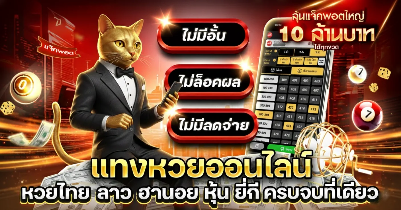 หวย ปี 69
