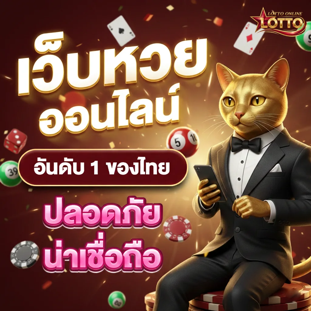 ตารางหวย ปี 69