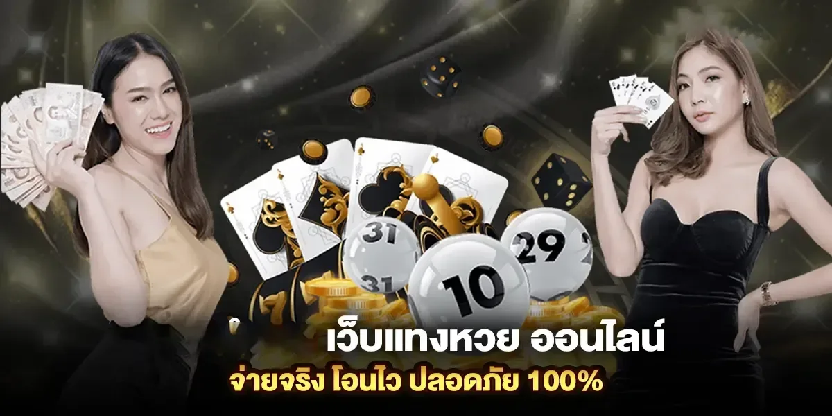 huayหวยปี69