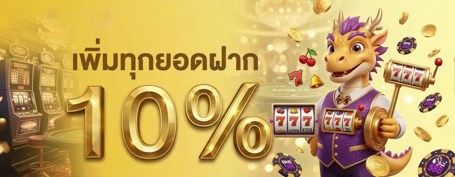 หวย ปี 69 โปรโมชั่น