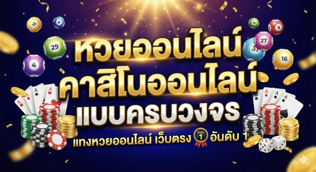 หวยปี69